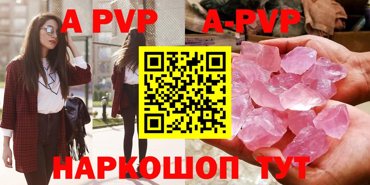 APVP кристаллы  A PVP Crystall  Вход с VPN  Alpha PVP  Людиново 