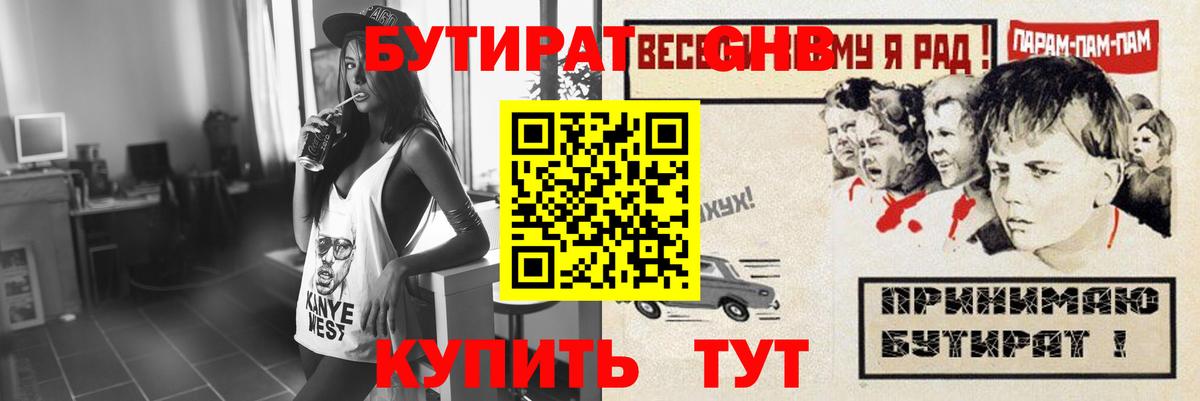 Бутират  Бутират BDO 33%  Вход с VPN  Людиново 