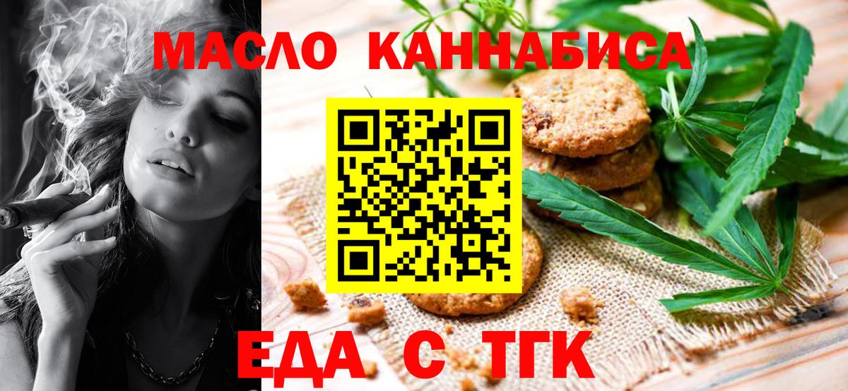 Еда ТГК конопля Людиново