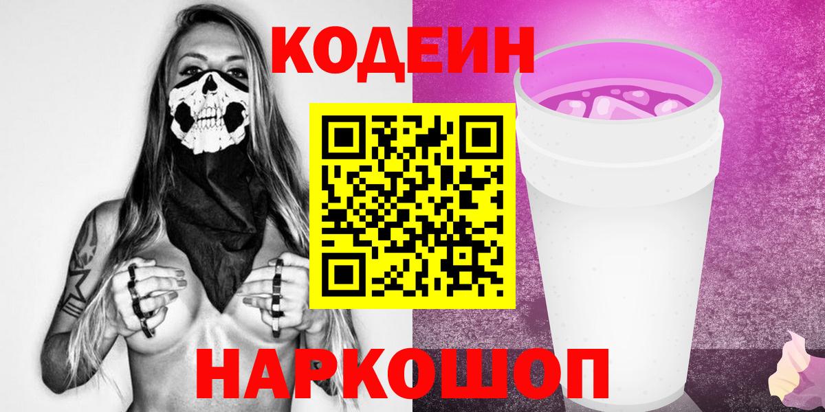 Кодеиновый сироп Lean напиток Lean (лин)  Кодеиновый сироп Lean напиток Lean (лин)  Людиново  Вход с VPN 