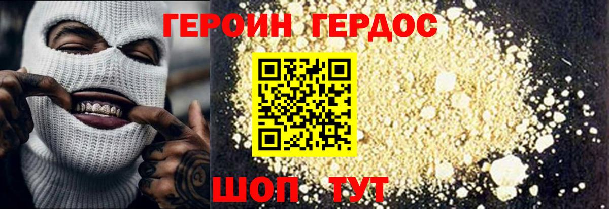 ГЕРОИН Афган Людиново