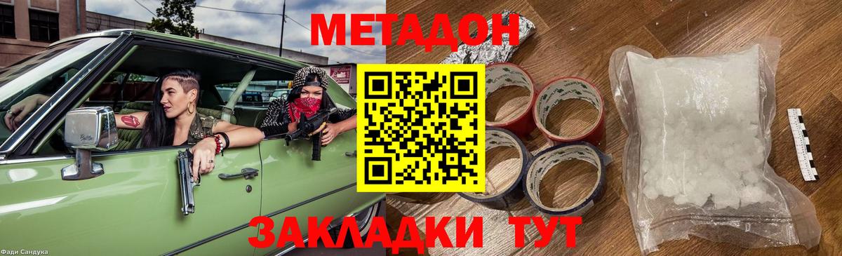 Людиново  Метадон белоснежный  Вход с VPN  Метадон VHQ 