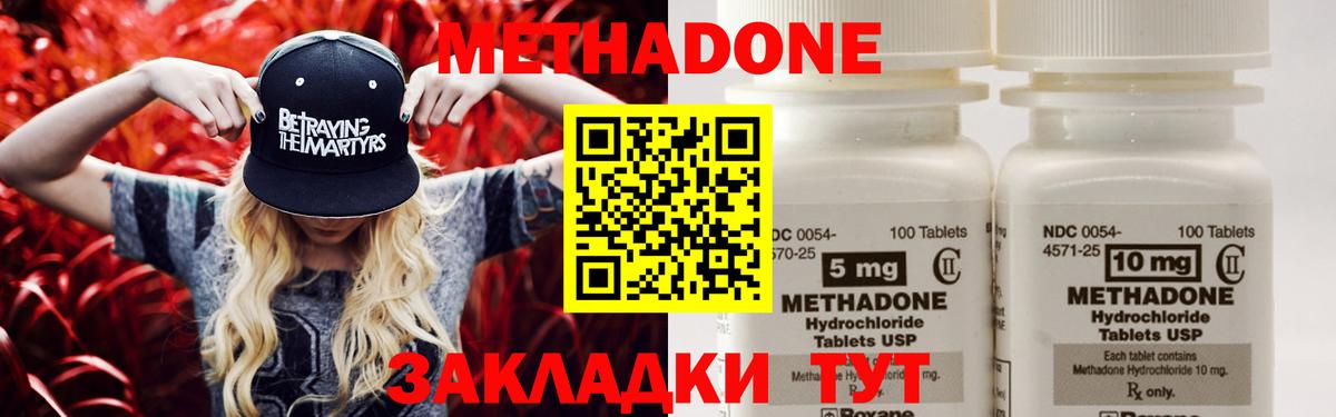 Метадон кристалл Людиново