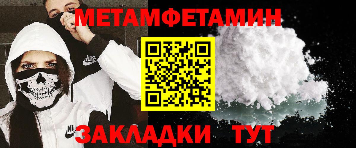 Первитин Methamphetamine  Вход с VPN  Людиново  Первитин Methamphetamine 