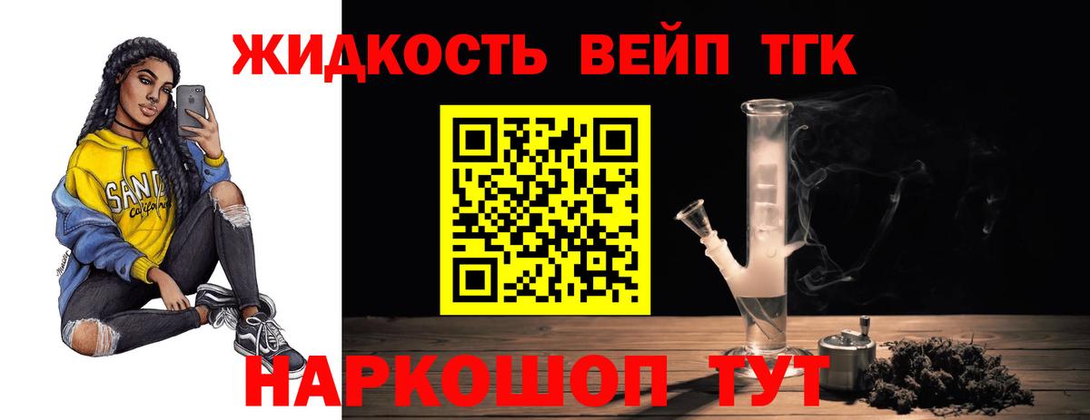 ТГК вейп  Вход с VPN  Людиново 